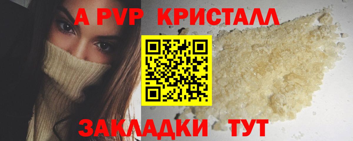 Alpha-PVP кристаллы  купить наркоту  Коломна  A PVP мука 