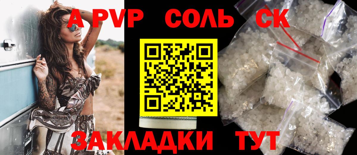 Alfa_PVP VHQ  Вход с VPN  А ПВП Соль  Коломна 