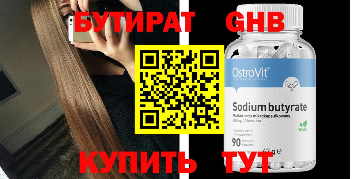 Бутират бутандиол Коломна