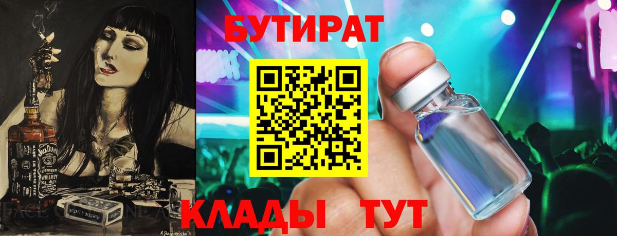 Бутират жидкий экстази  Коломна 