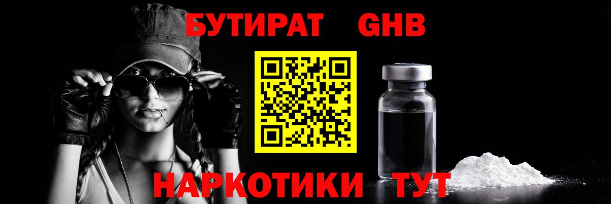 Коломна  БУТИРАТ жидкий экстази  Вход с VPN 