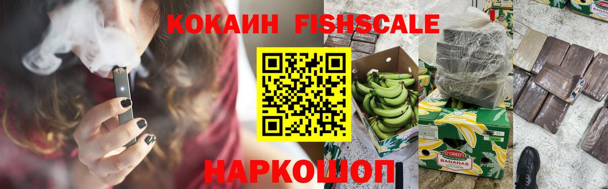 Кокаин Fish Scale  Вход с VPN  Коломна 