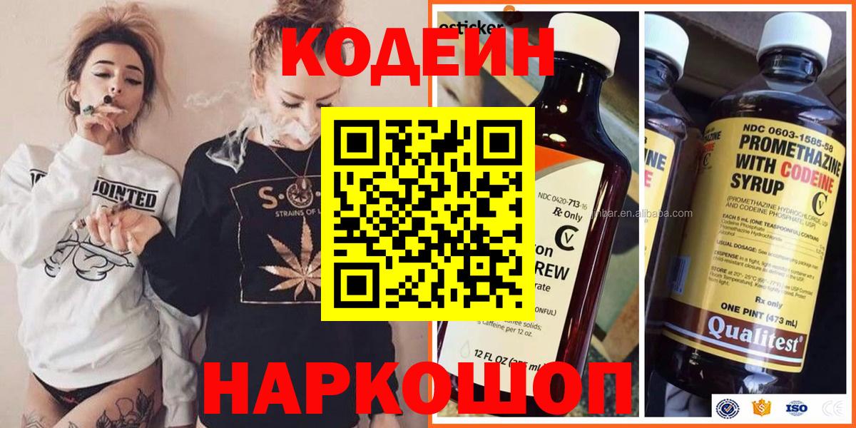 Кодеиновый сироп Lean напиток Lean (лин)  Вход с VPN  Кодеиновый сироп Lean напиток Lean (лин)  Коломна 