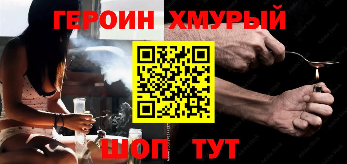 Коломна  Героин  Вход с VPN  ГЕРОИН Heroin 