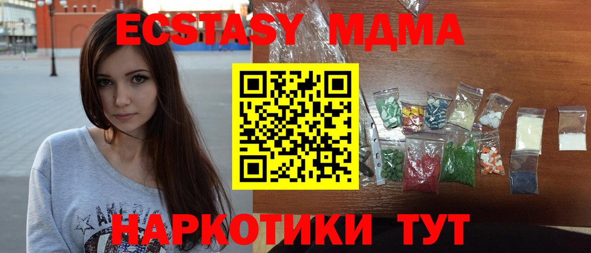 МДМА молли  Вход с VPN  MDMA  Коломна 