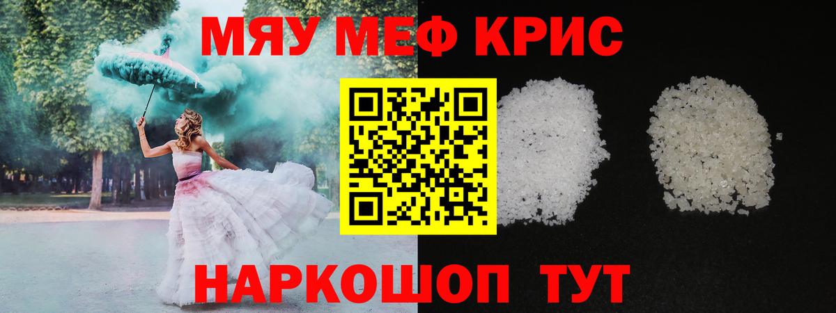 МЯУ-МЯУ  Мефедрон VHQ  Вход с VPN  Мефедрон mephedrone  Коломна 